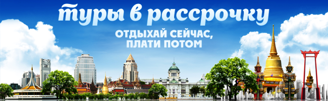 Туры в рассрочку Астана